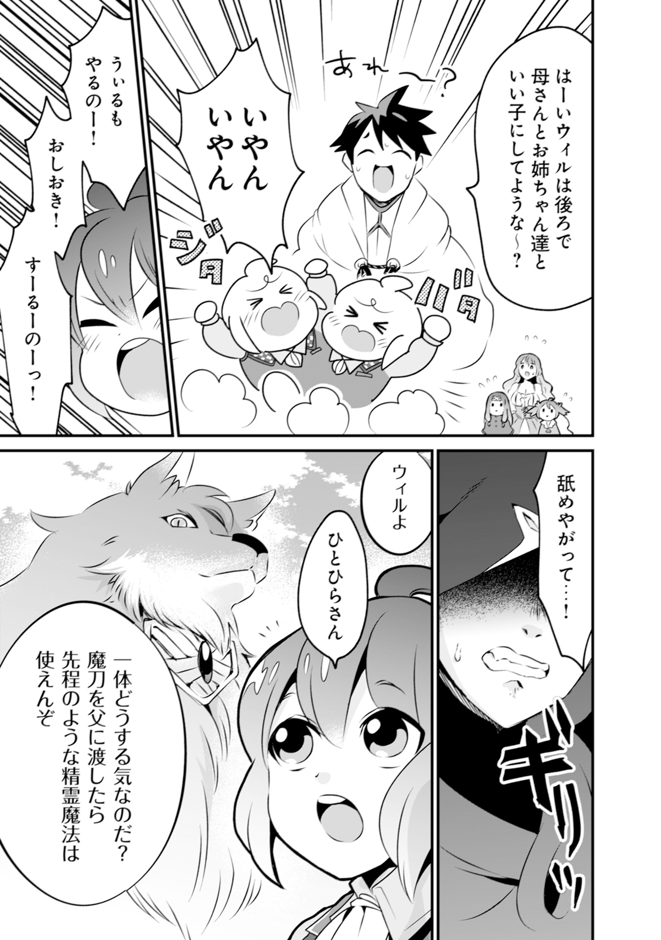 WILL-SAMA WA KYOU MO MAHOU DE ASONDEIMASU. - RAW Chapter 6 - Page 21