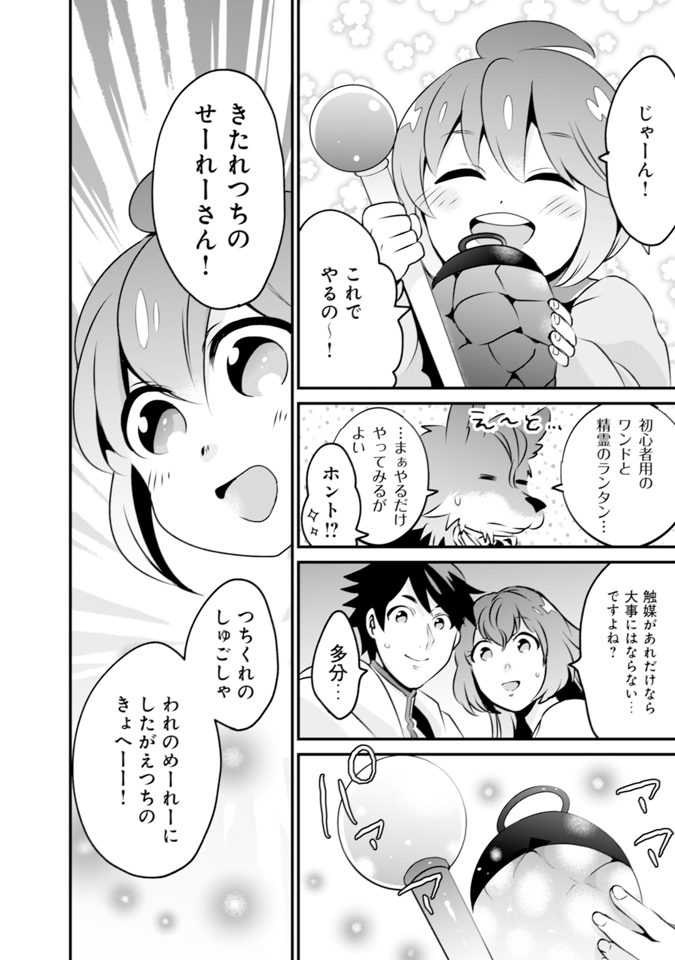 WILL-SAMA WA KYOU MO MAHOU DE ASONDEIMASU. - RAW Chapter 6 - Page 22