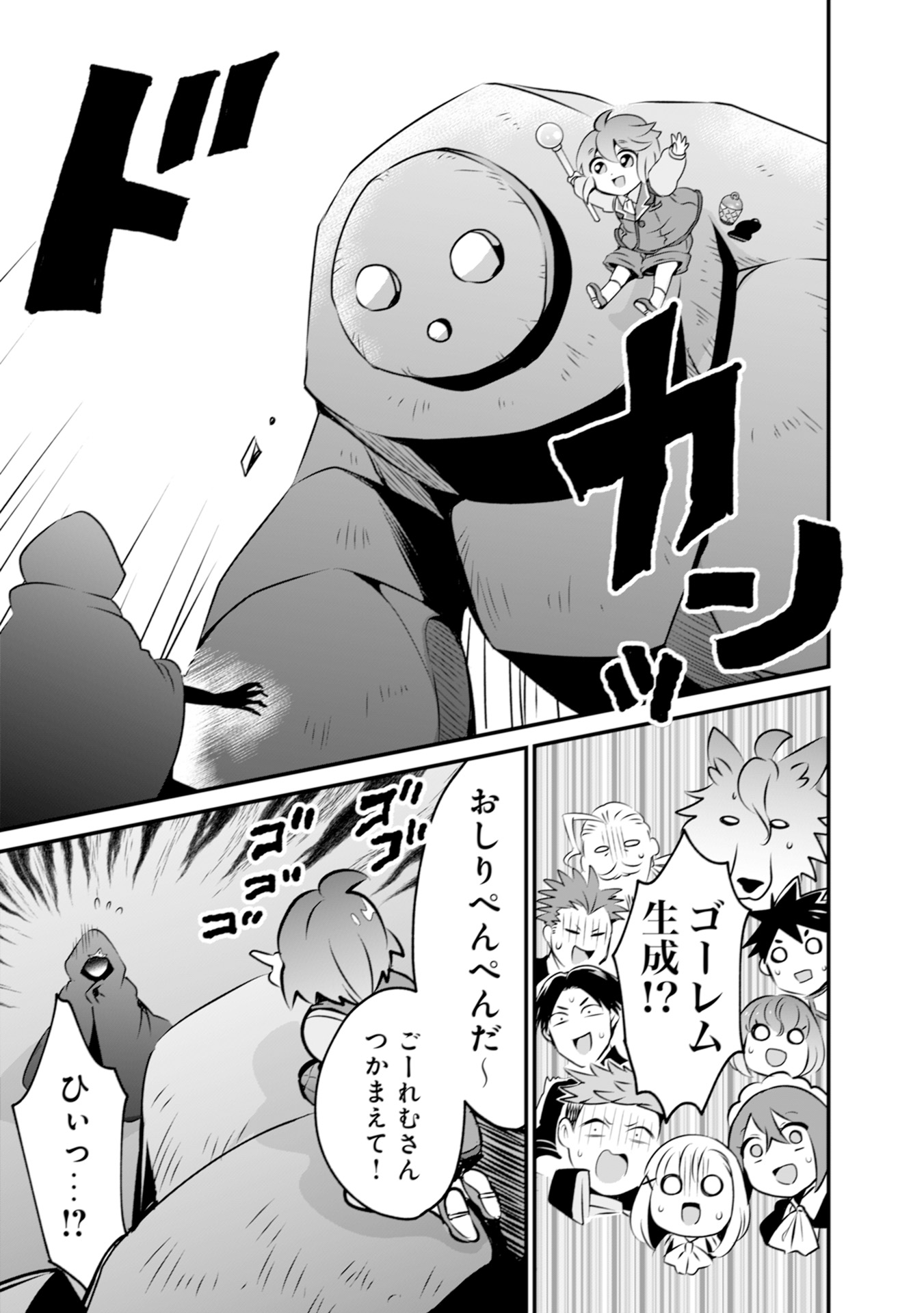 WILL-SAMA WA KYOU MO MAHOU DE ASONDEIMASU. - RAW Chapter 6 - Page 23