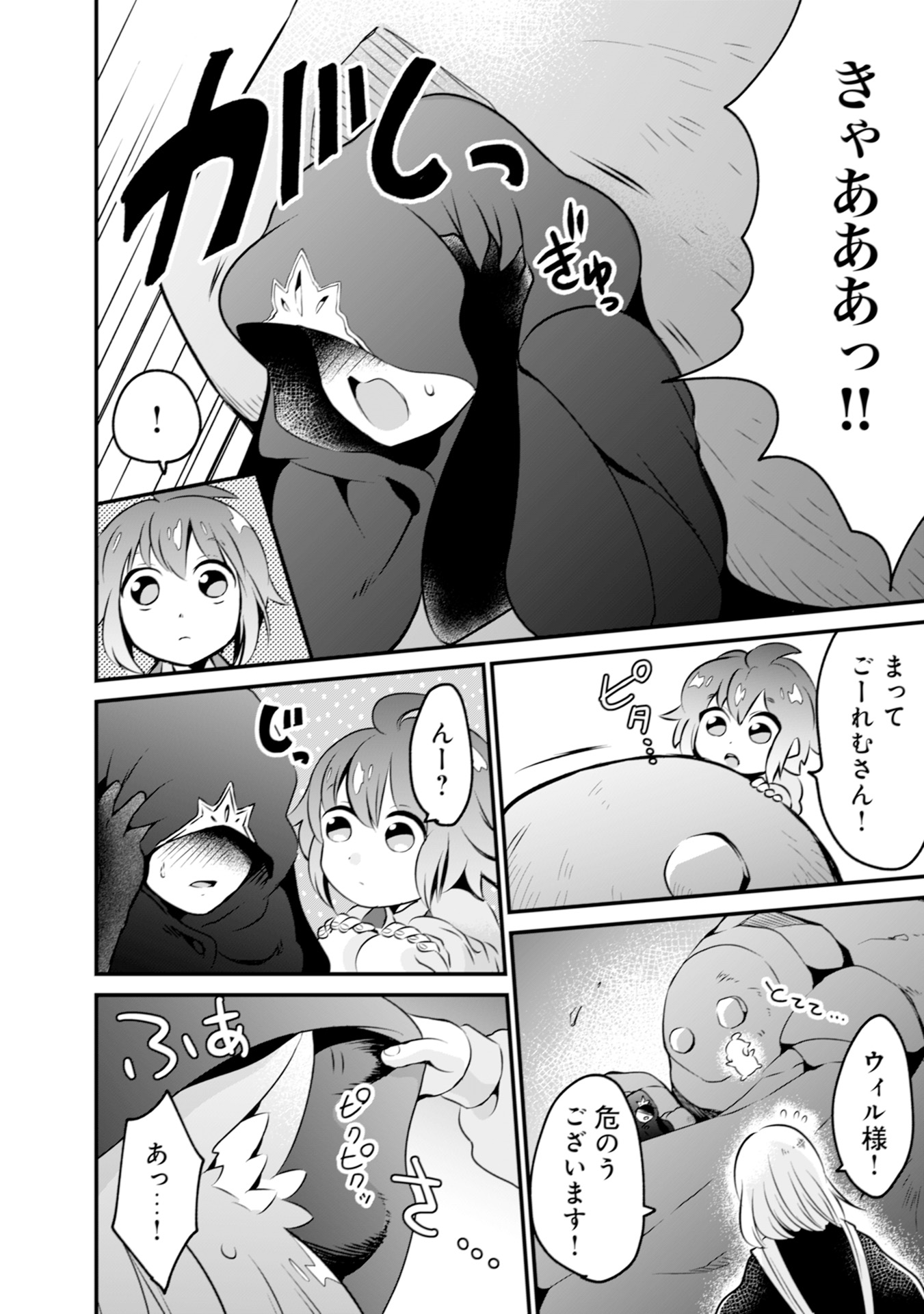 WILL-SAMA WA KYOU MO MAHOU DE ASONDEIMASU. - RAW Chapter 6 - Page 24