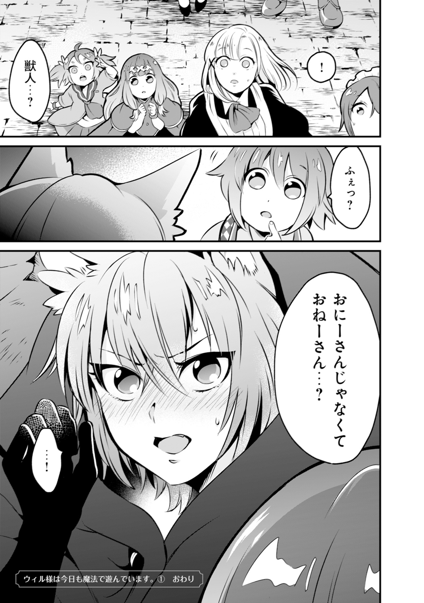 WILL-SAMA WA KYOU MO MAHOU DE ASONDEIMASU. - RAW Chapter 6 - Page 25