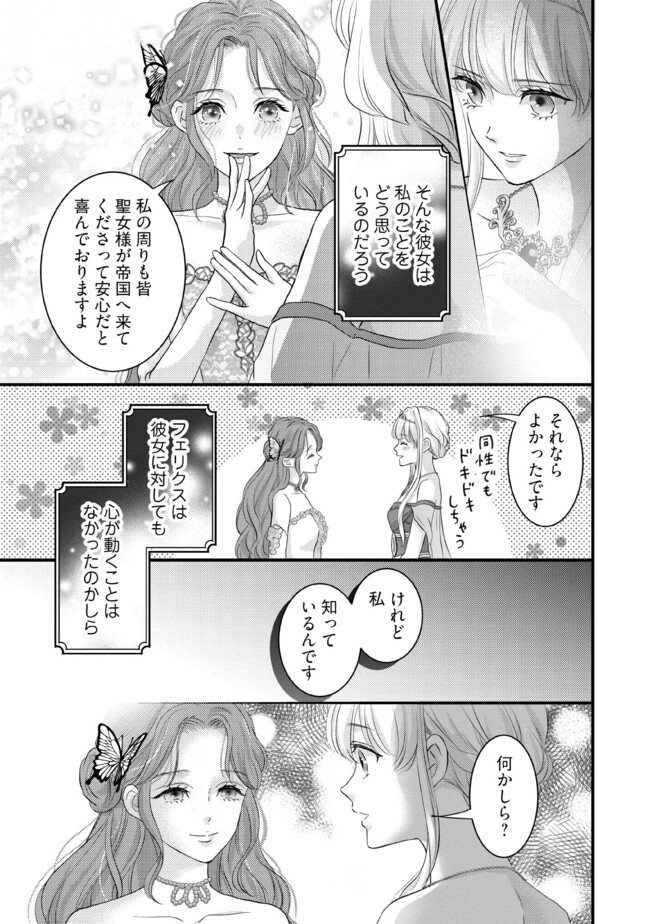KARAPPO SEIJO TO SHITE SUTERARETA HAZU GA, TOTSUGI-SAKI NO KOUTEI HEIKA NI DEKIAISARETEIMASU Chapter 8.2 page 1 - nihonkuni.com