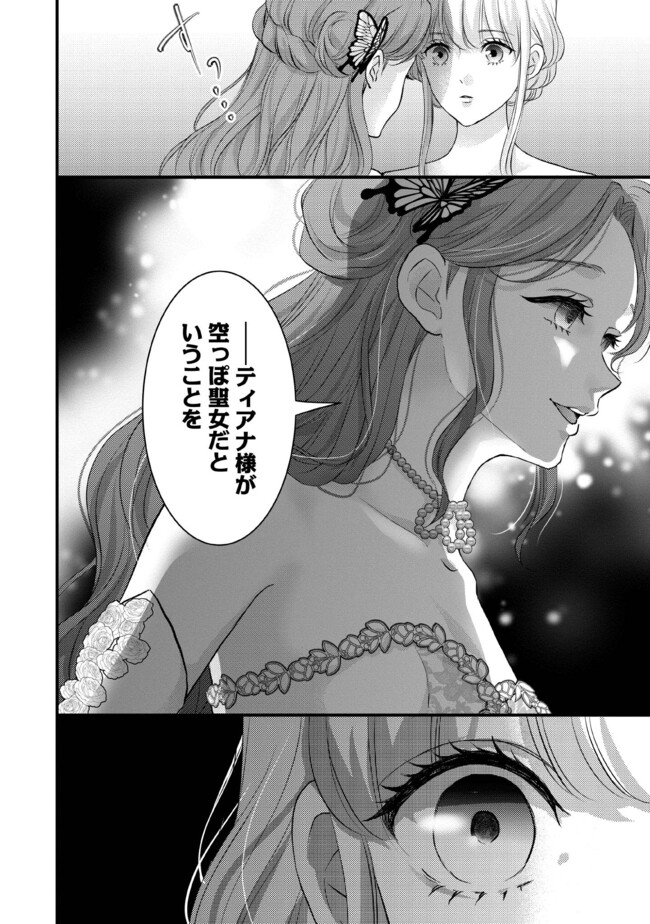 KARAPPO SEIJO TO SHITE SUTERARETA HAZU GA, TOTSUGI-SAKI NO KOUTEI HEIKA NI DEKIAISARETEIMASU Chapter 8.2 page 2 - nihonkuni.com