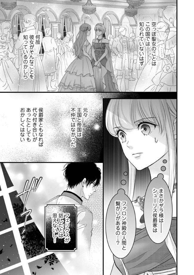 KARAPPO SEIJO TO SHITE SUTERARETA HAZU GA, TOTSUGI-SAKI NO KOUTEI HEIKA NI DEKIAISARETEIMASU Chapter 8.2 page 3 - nihonkuni.com