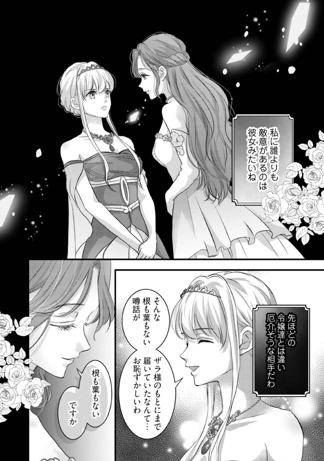 KARAPPO SEIJO TO SHITE SUTERARETA HAZU GA, TOTSUGI-SAKI NO KOUTEI HEIKA NI DEKIAISARETEIMASU Chapter 8.2 page 4 - nihonkuni.com