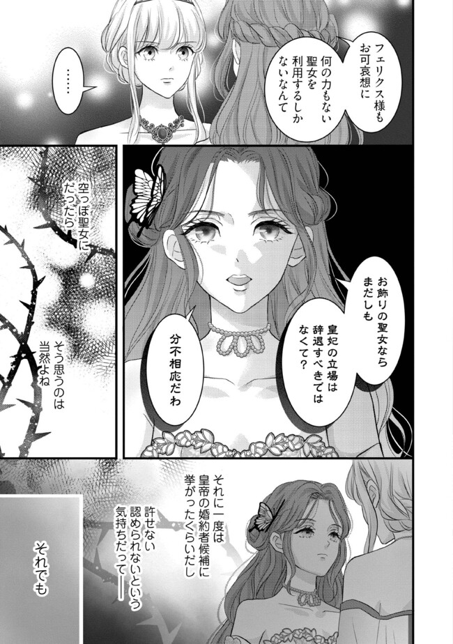KARAPPO SEIJO TO SHITE SUTERARETA HAZU GA, TOTSUGI-SAKI NO KOUTEI HEIKA NI DEKIAISARETEIMASU Chapter 8.2 page 5 - nihonkuni.com
