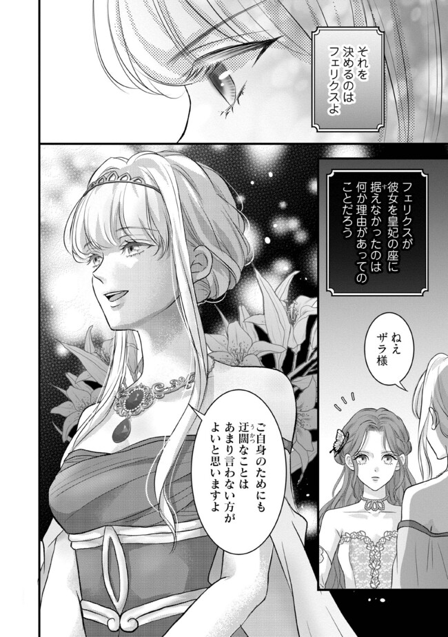 KARAPPO SEIJO TO SHITE SUTERARETA HAZU GA, TOTSUGI-SAKI NO KOUTEI HEIKA NI DEKIAISARETEIMASU Chapter 8.2 page 6 - nihonkuni.com