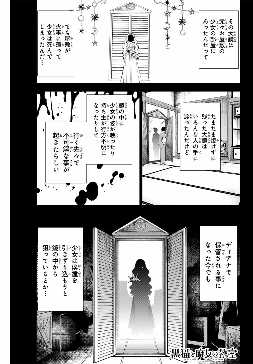 KURONEKO TO MAJOU NO KYOUSHITSU Chapter 42 page 1 - nihonkuni.com