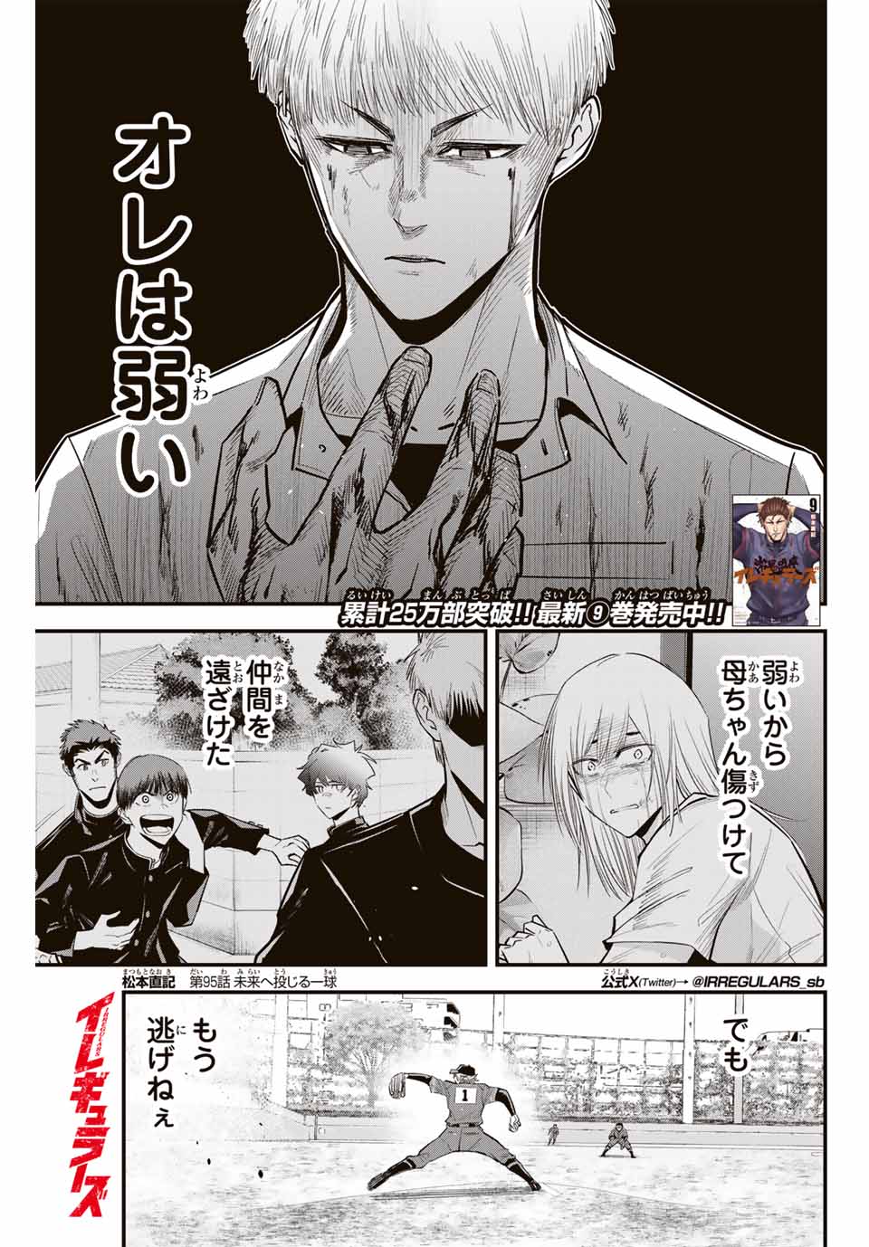 Read IRREGULARS Chapter 95 [High Quality / Full] - Page 1 - nicomanga.com