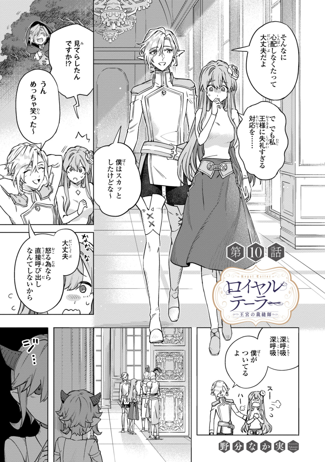 Read ROYAL TAYLOR: OUKYUU NO SAIHOUSHI Chapter 10.1 [High Quality / Full] - Page 1 - nicomanga.net