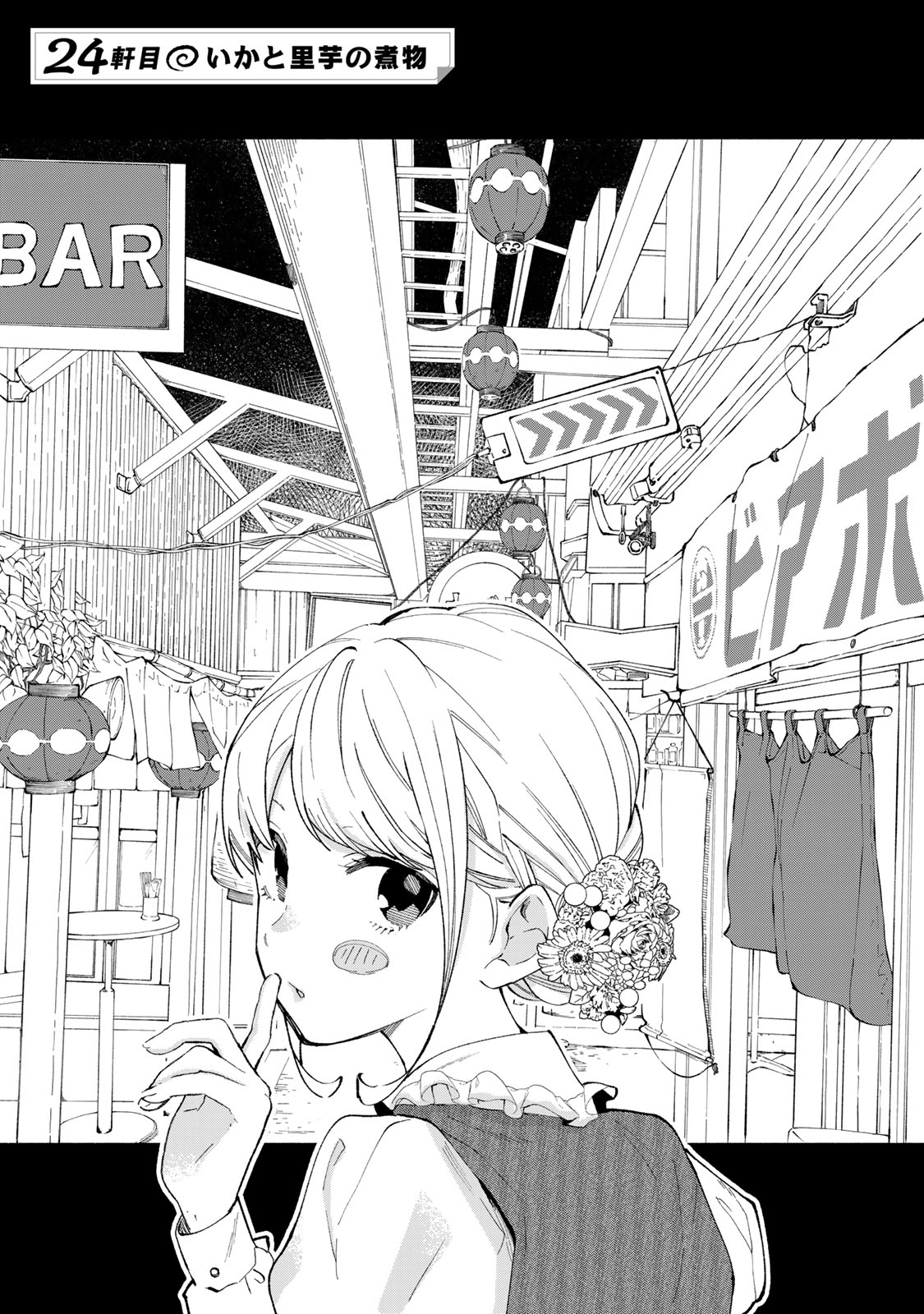 Read TACHINOMI LADY Chapter 24 [High Quality / Full] - Page 1 - nicomanga.com
