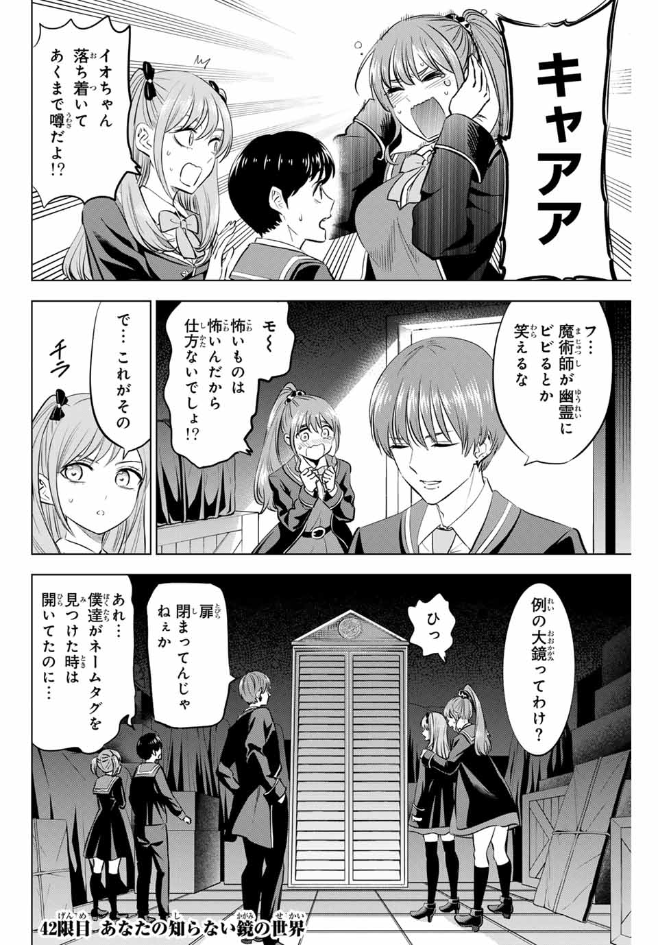 KURONEKO TO MAJOU NO KYOUSHITSU Chapter 42 page 2 - nihonkuni.com