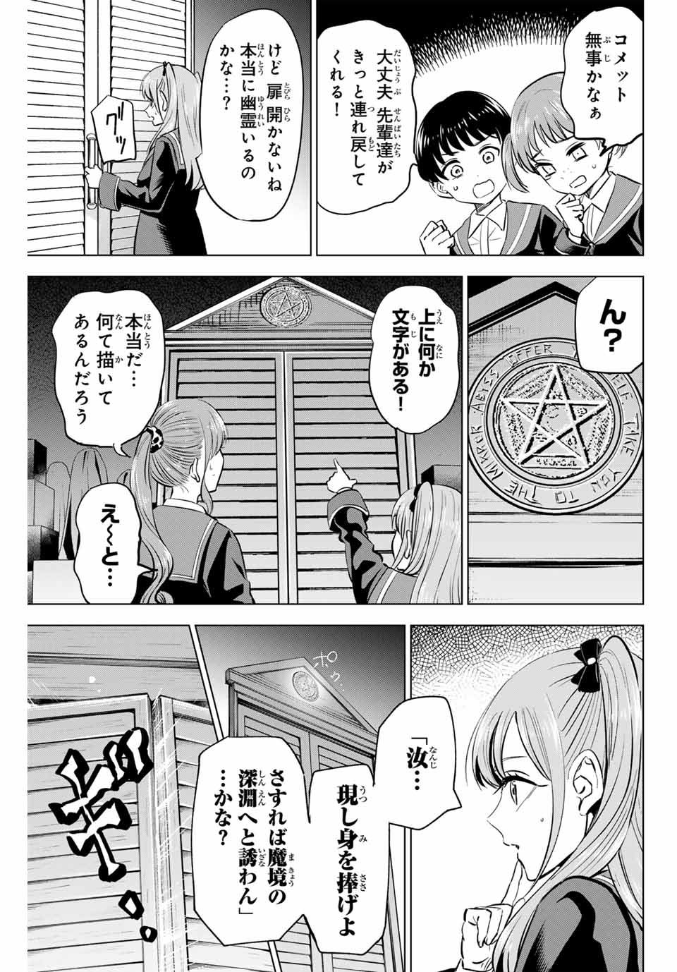 KURONEKO TO MAJOU NO KYOUSHITSU Chapter 42 page 3 - nihonkuni.com