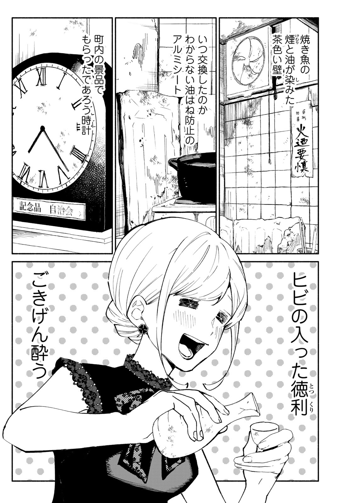 Read TACHINOMI LADY Chapter 24 [High Quality / Full] - Page 3 - nicomanga.com