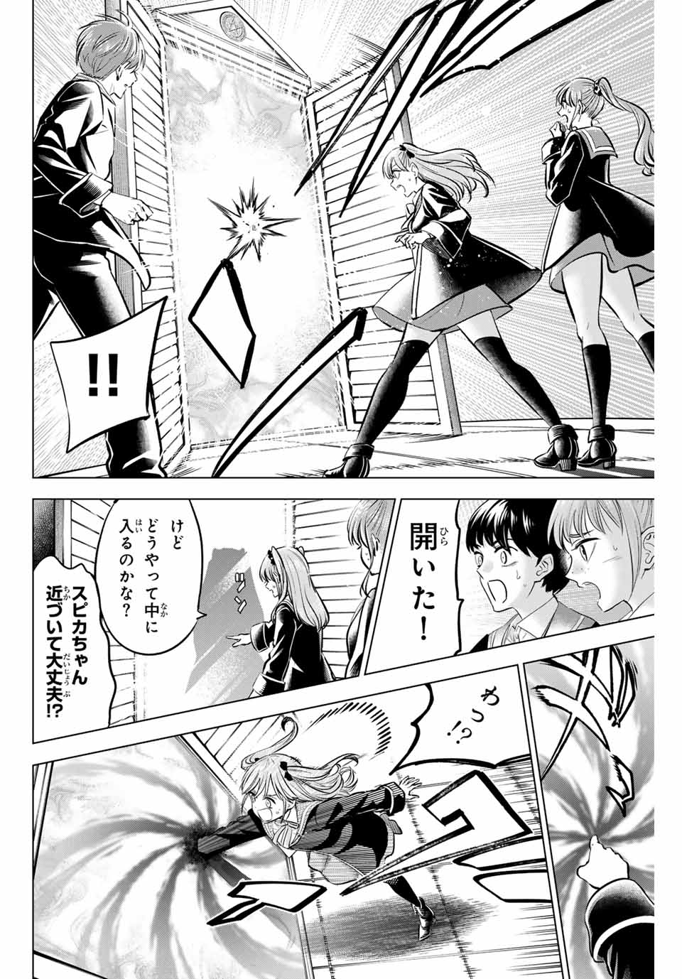 KURONEKO TO MAJOU NO KYOUSHITSU Chapter 42 page 4 - nihonkuni.com