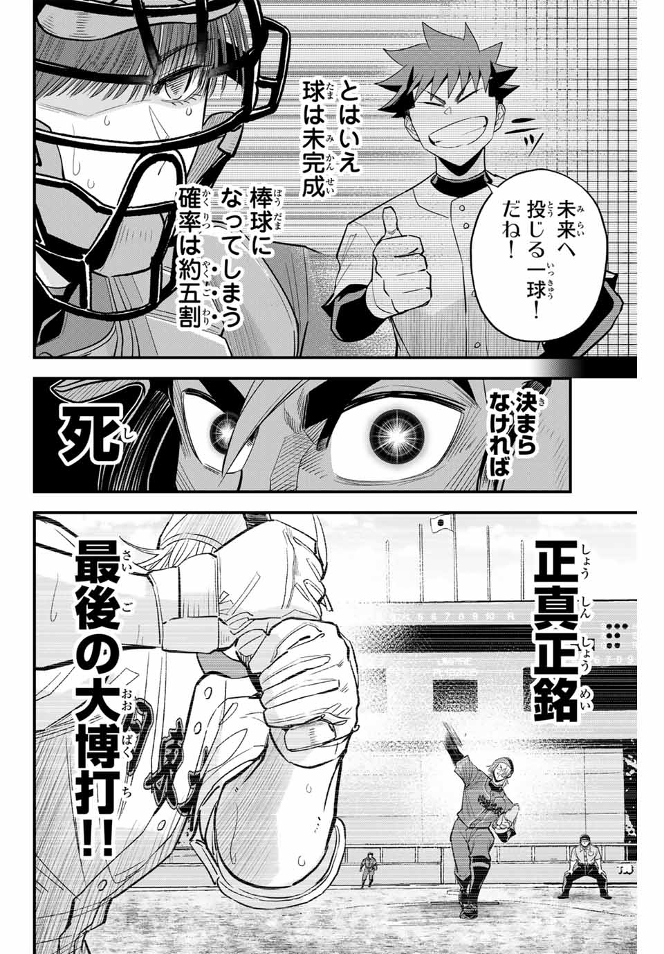 Read IRREGULARS Chapter 95 [High Quality / Full] - Page 4 - nicomanga.com