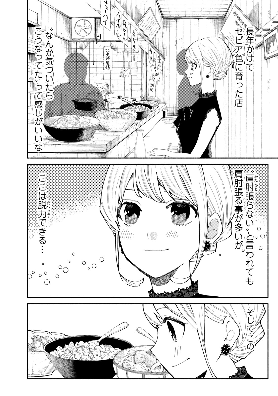 Read TACHINOMI LADY Chapter 24 [High Quality / Full] - Page 4 - nicomanga.com