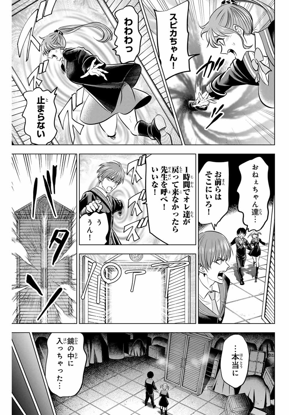 KURONEKO TO MAJOU NO KYOUSHITSU Chapter 42 page 5 - nihonkuni.com