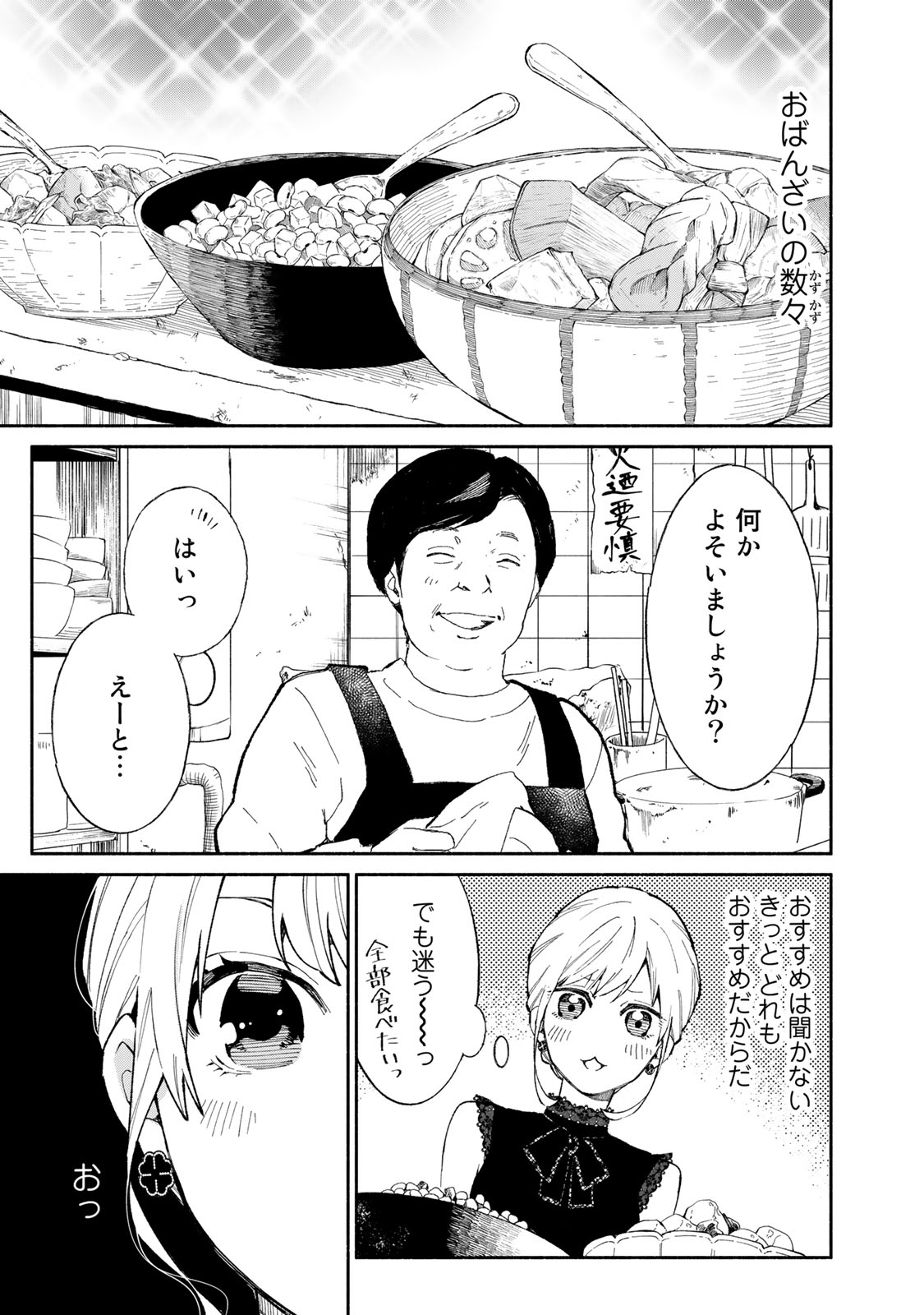 Read TACHINOMI LADY Chapter 24 [High Quality / Full] - Page 5 - nicomanga.com