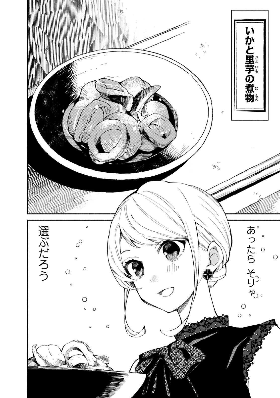 Read TACHINOMI LADY Chapter 24 [High Quality / Full] - Page 6 - nicomanga.com
