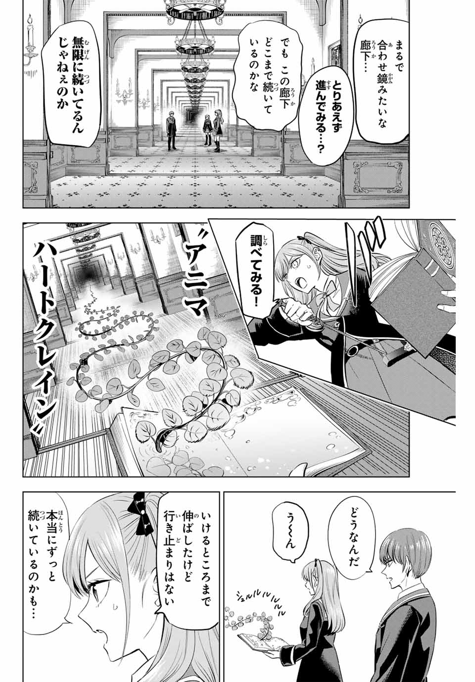 KURONEKO TO MAJOU NO KYOUSHITSU Chapter 42 page 8 - nihonkuni.com
