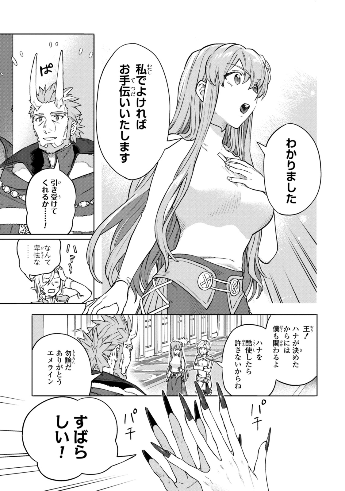Read ROYAL TAYLOR: OUKYUU NO SAIHOUSHI Chapter 10.1 [High Quality / Full] - Page 9 - nicomanga.net