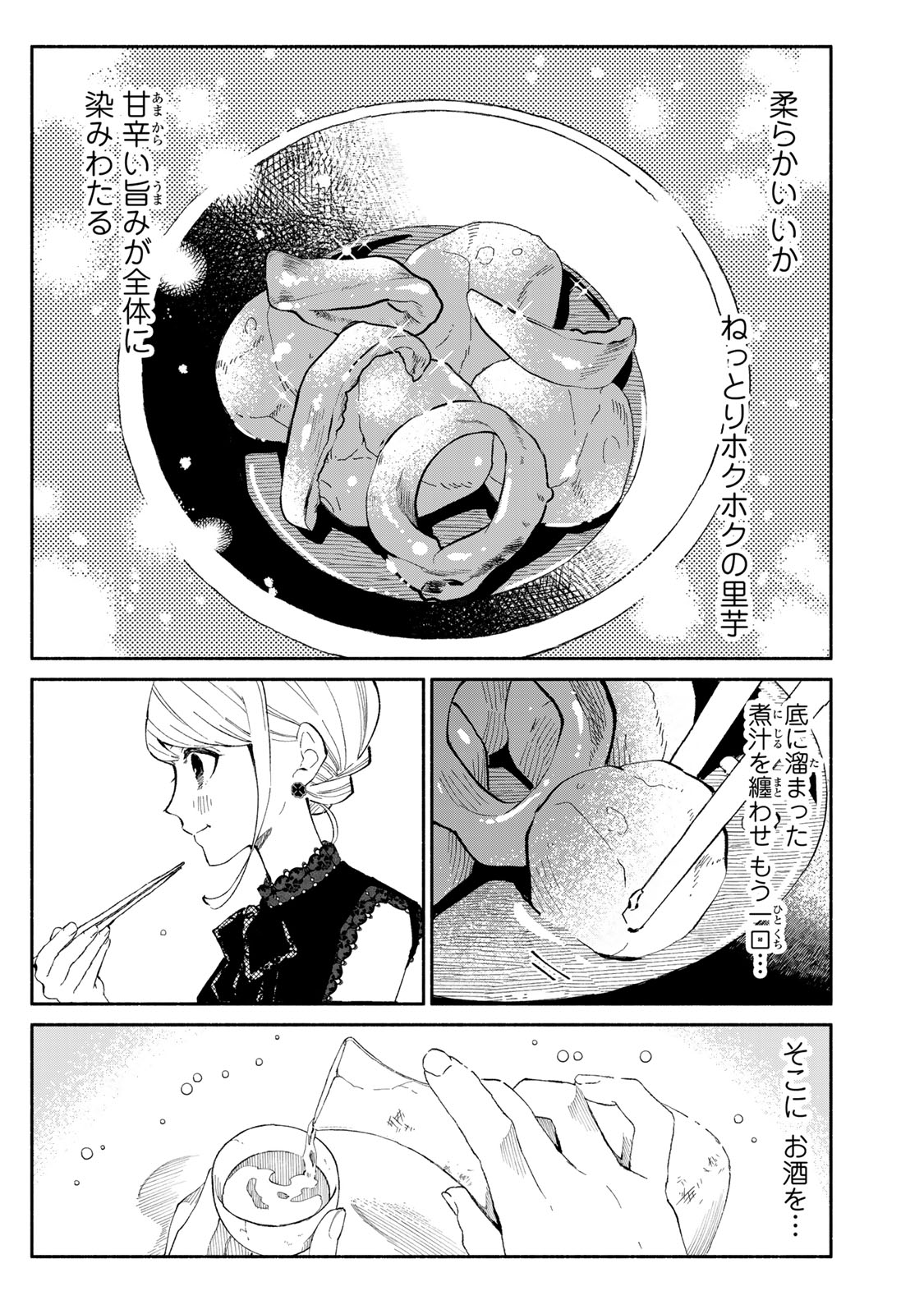 Read TACHINOMI LADY Chapter 24 [High Quality / Full] - Page 9 - nicomanga.com