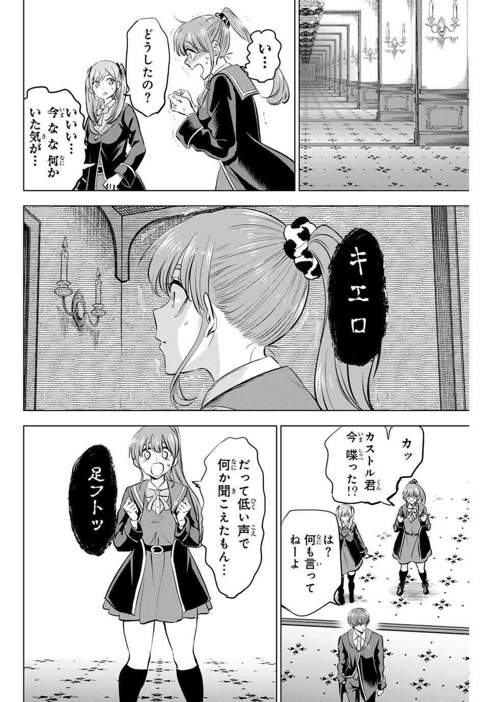 KURONEKO TO MAJOU NO KYOUSHITSU Chapter 42 page 10 - nihonkuni.com