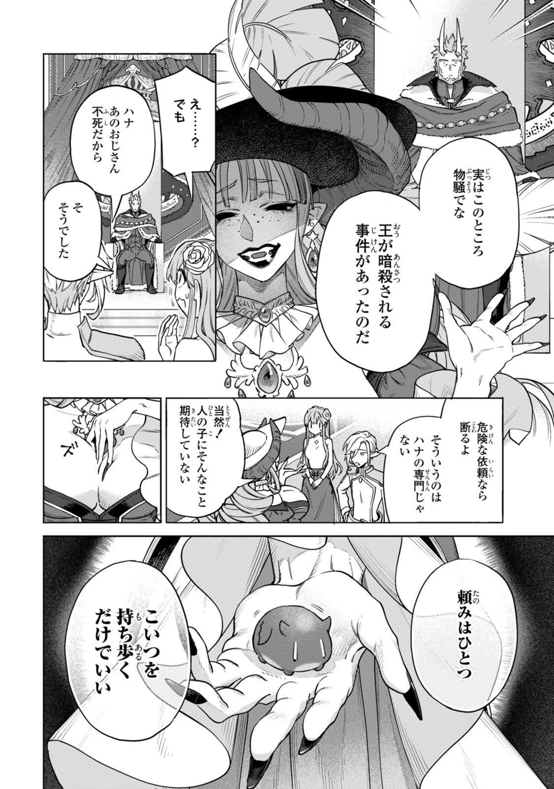 Read ROYAL TAYLOR: OUKYUU NO SAIHOUSHI Chapter 10.1 [High Quality / Full] - Page 12 - nicomanga.net