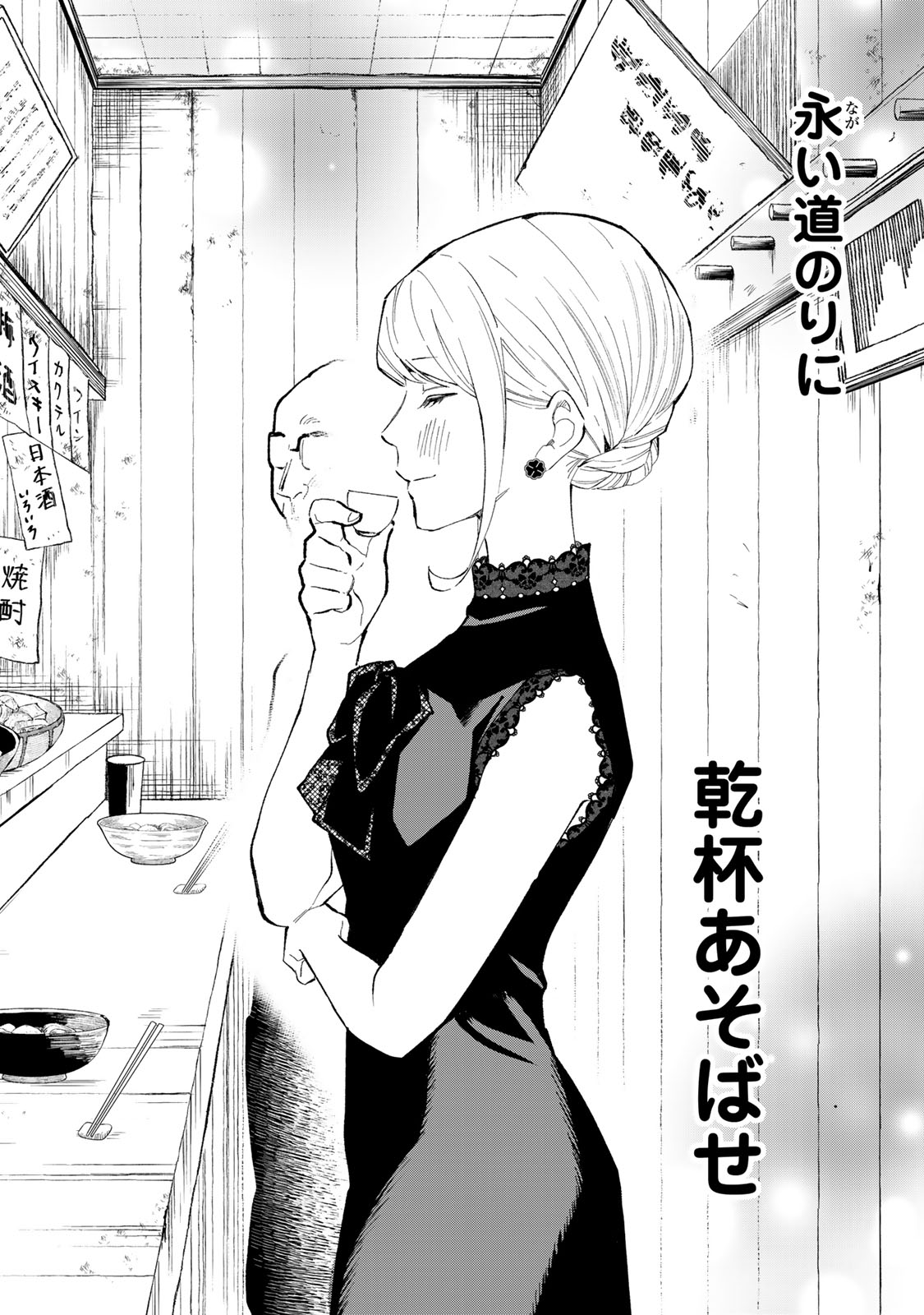 Read TACHINOMI LADY Chapter 24 [High Quality / Full] - Page 14 - nicomanga.com