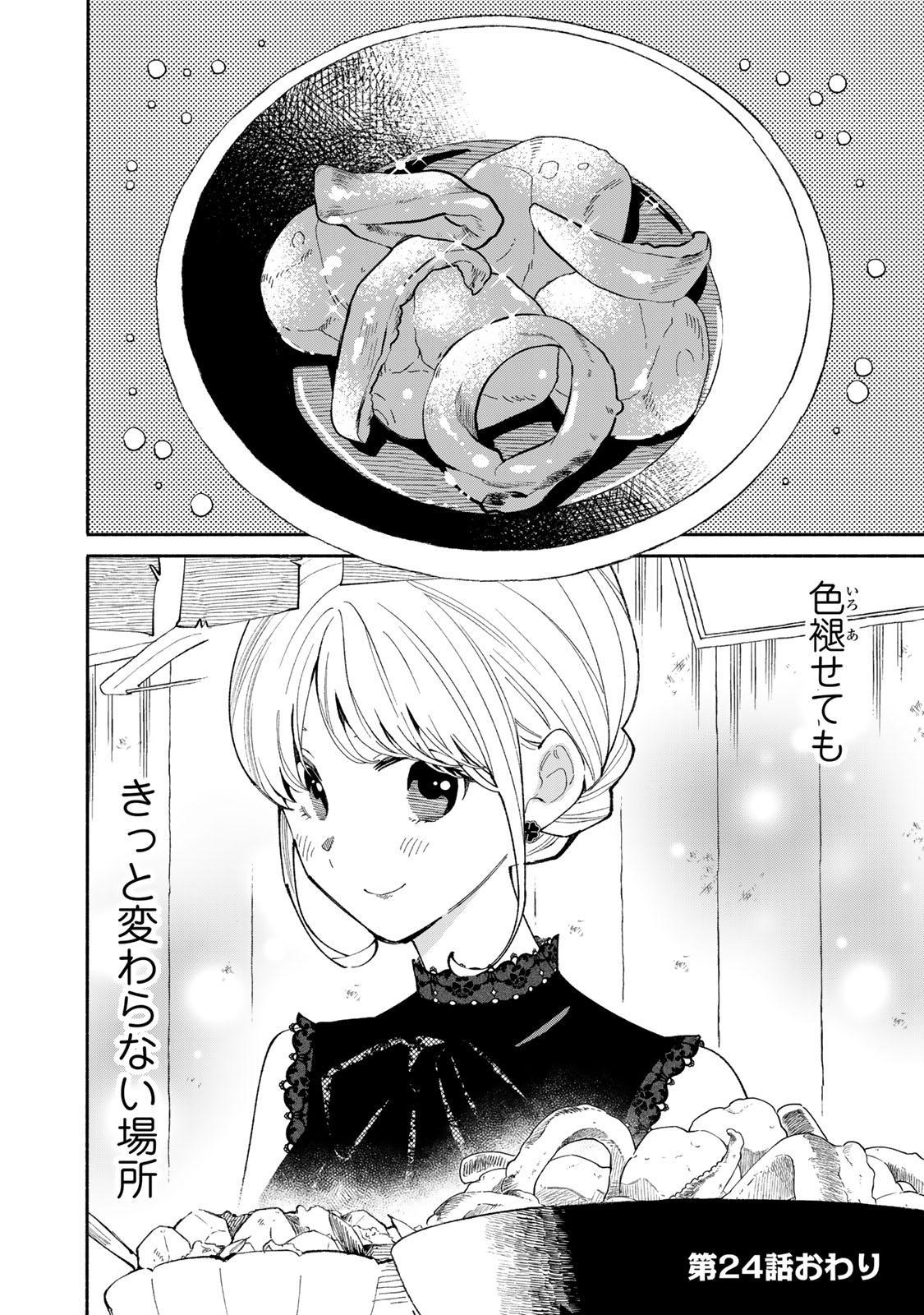 Read TACHINOMI LADY Chapter 24 [High Quality / Full] - Page 16 - nicomanga.com