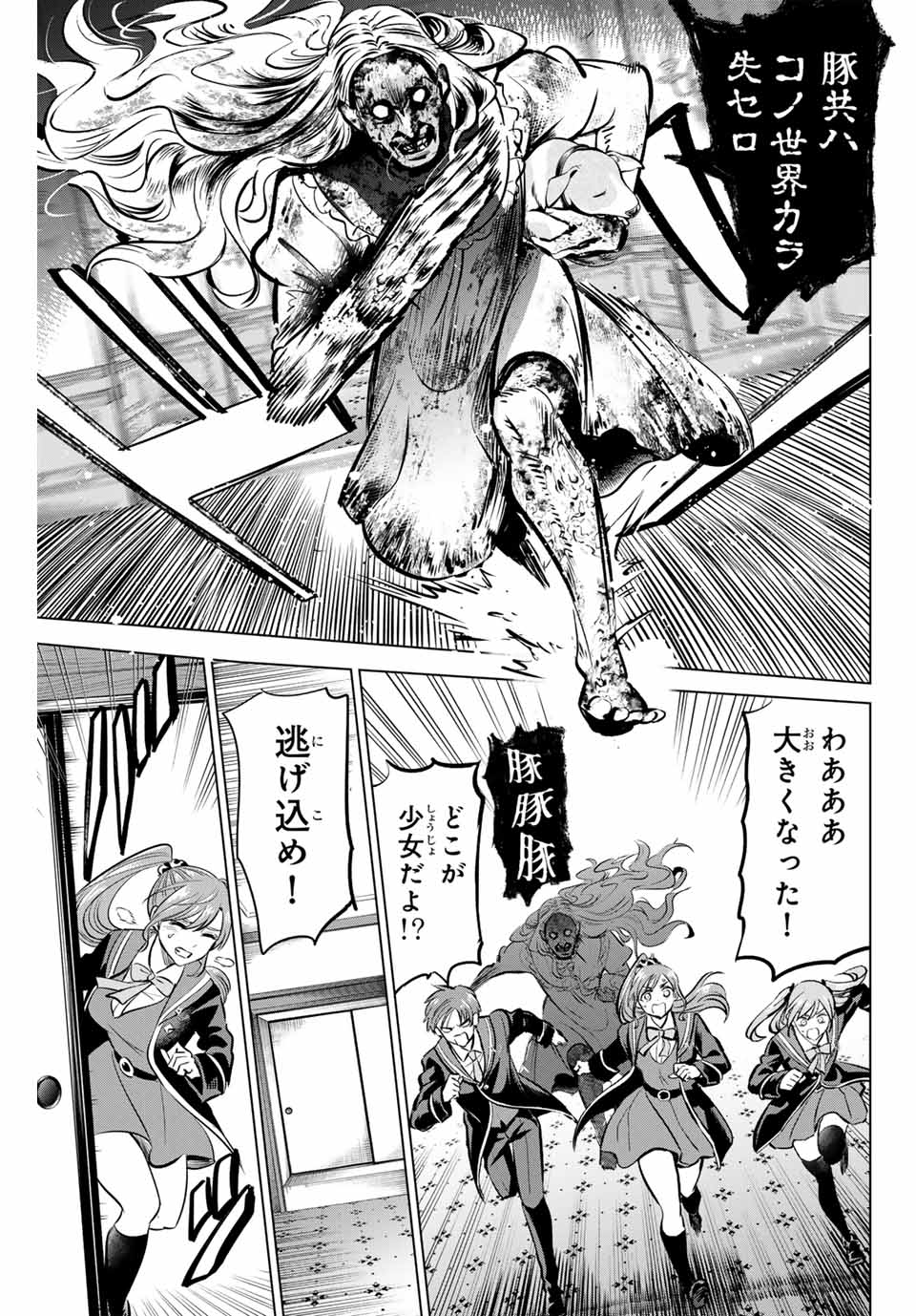 KURONEKO TO MAJOU NO KYOUSHITSU Chapter 42 page 17 - nihonkuni.com