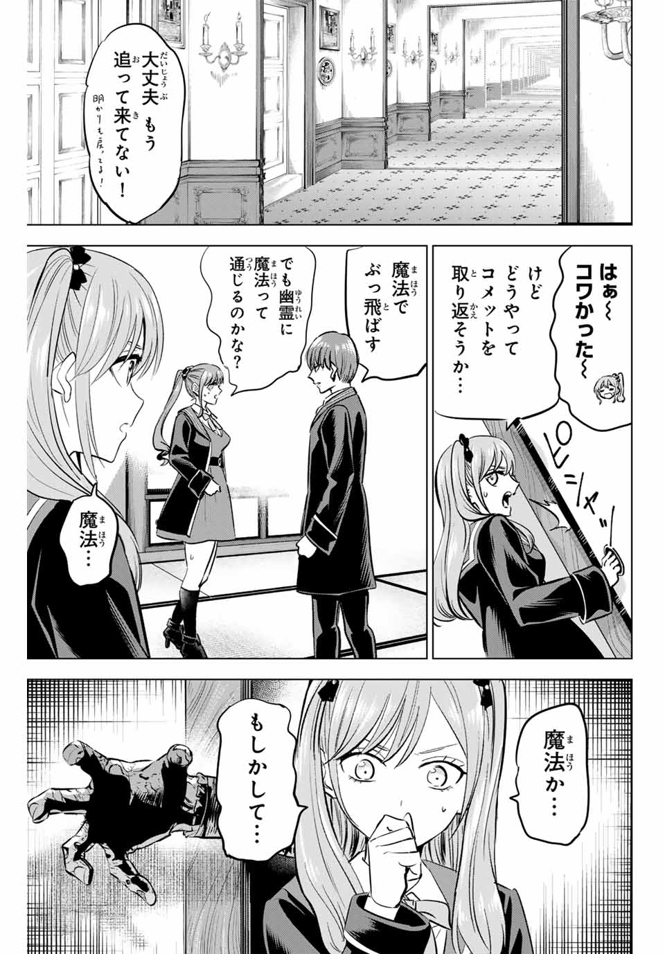 KURONEKO TO MAJOU NO KYOUSHITSU Chapter 42 page 19 - nihonkuni.com