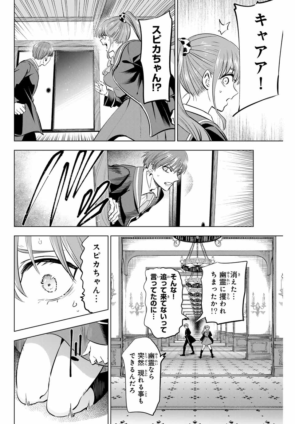 KURONEKO TO MAJOU NO KYOUSHITSU Chapter 42 page 20 - nihonkuni.com