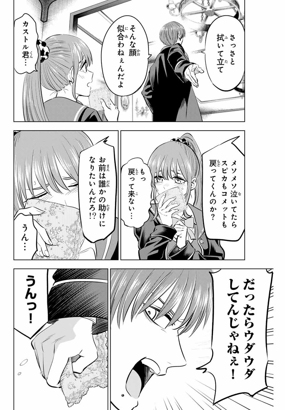 KURONEKO TO MAJOU NO KYOUSHITSU Chapter 42 page 22 - nihonkuni.com