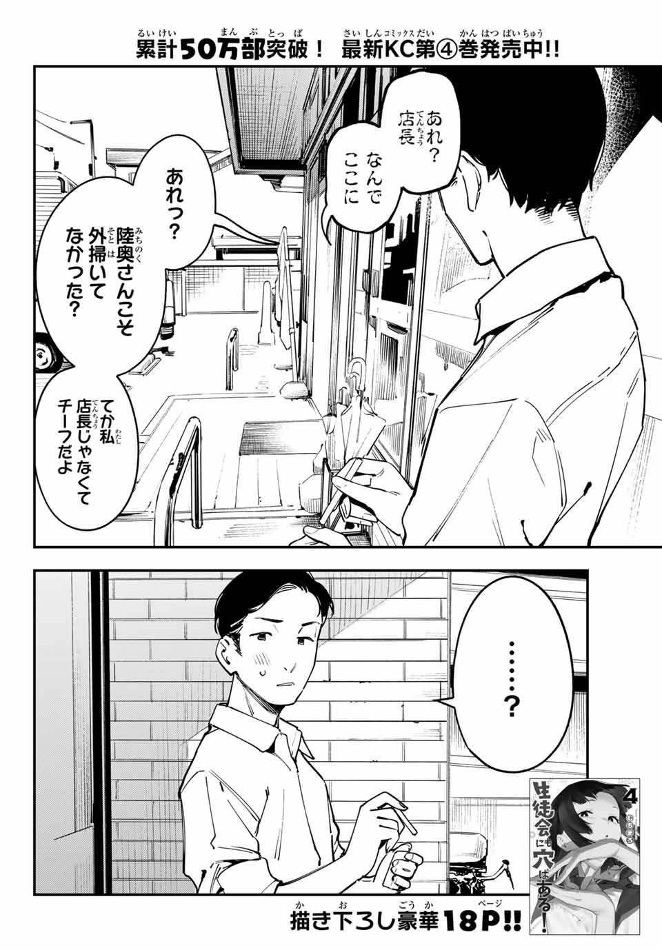 SEITOKAI NI MO ANA WA ARU! Chapter 63 - Page 2