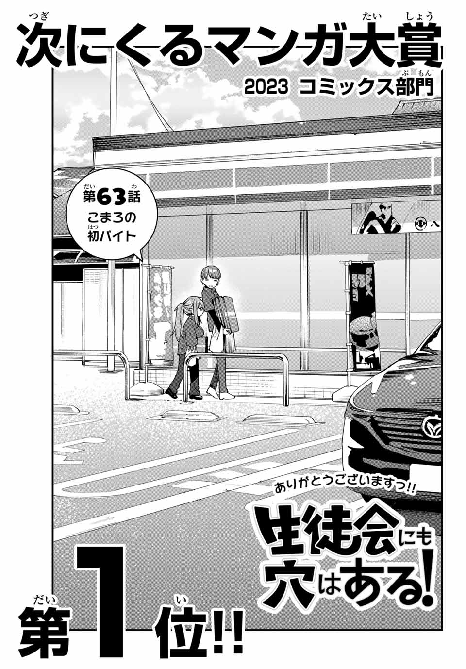 SEITOKAI NI MO ANA WA ARU! Chapter 63 - Page 3