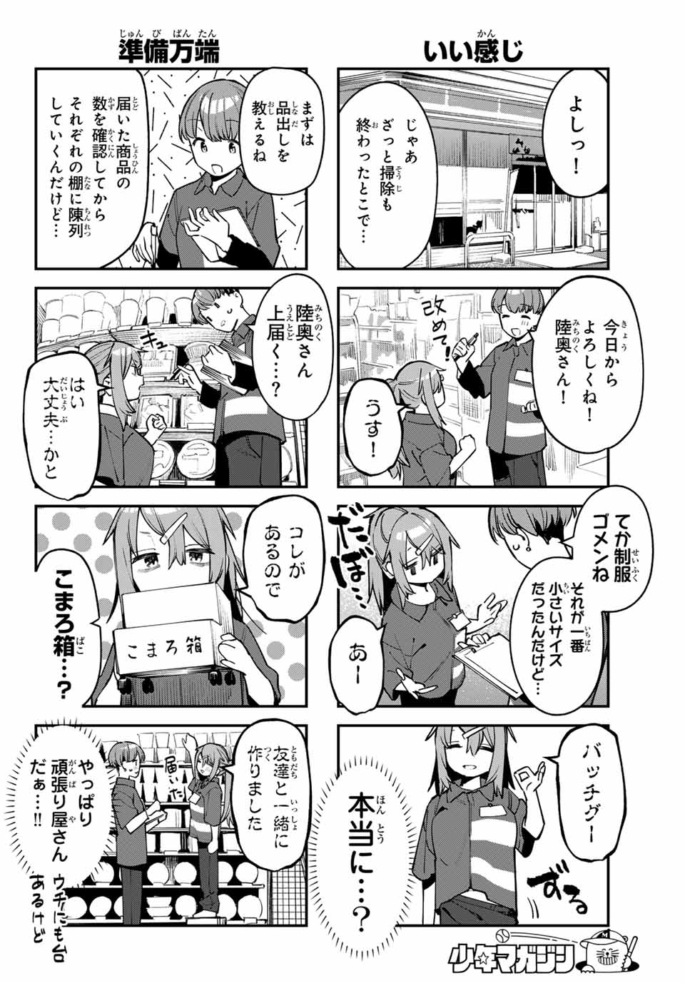SEITOKAI NI MO ANA WA ARU! Chapter 63 - Page 4