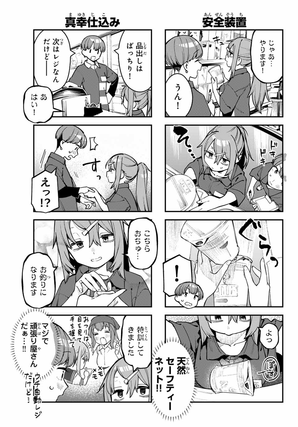 SEITOKAI NI MO ANA WA ARU! Chapter 63 - Page 5