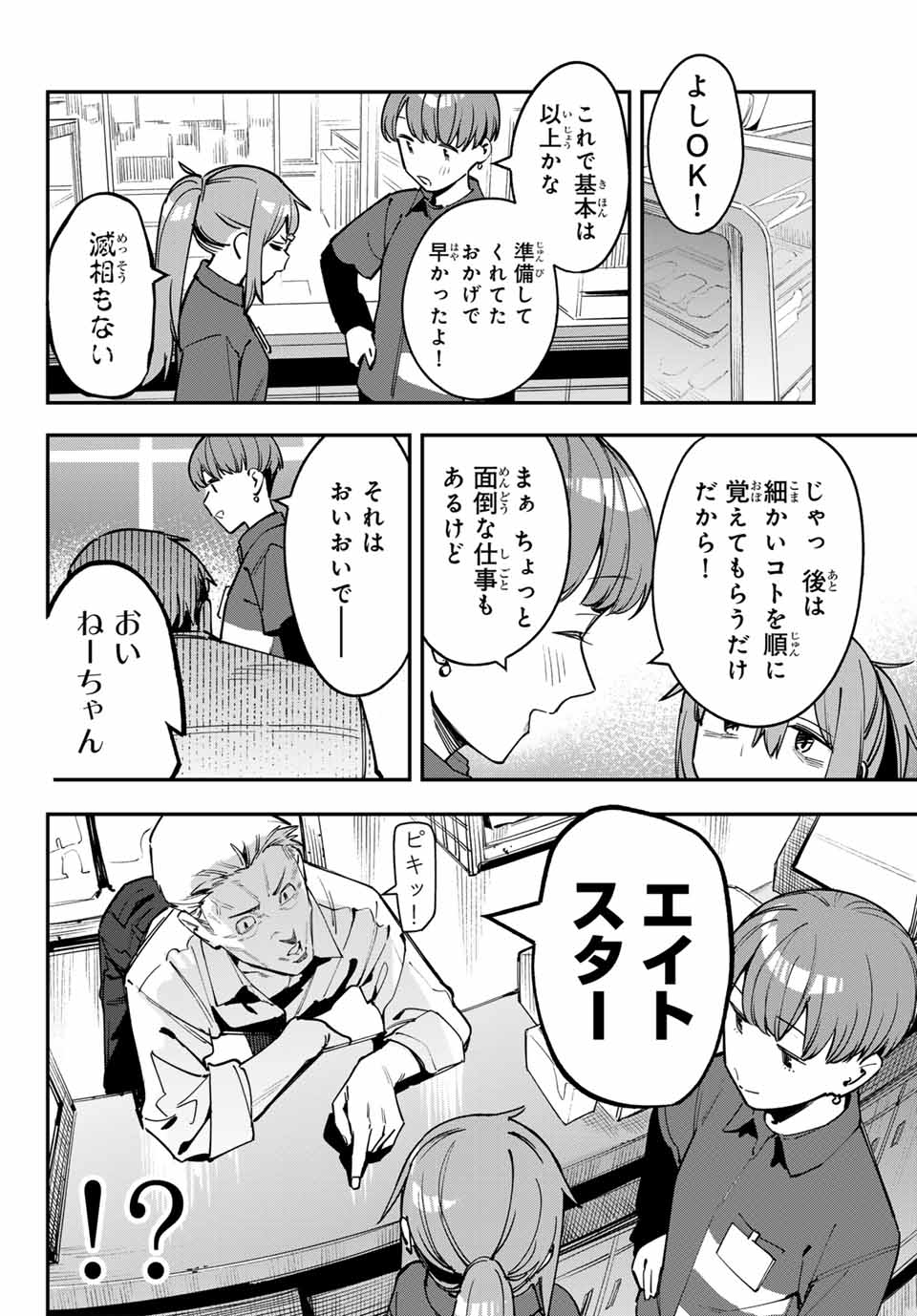 SEITOKAI NI MO ANA WA ARU! Chapter 63 - Page 6