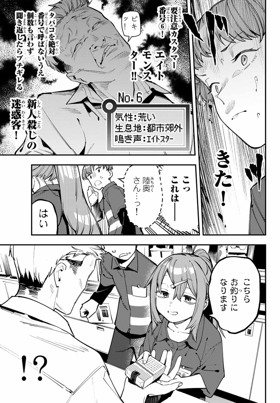 SEITOKAI NI MO ANA WA ARU! Chapter 63 - Page 7
