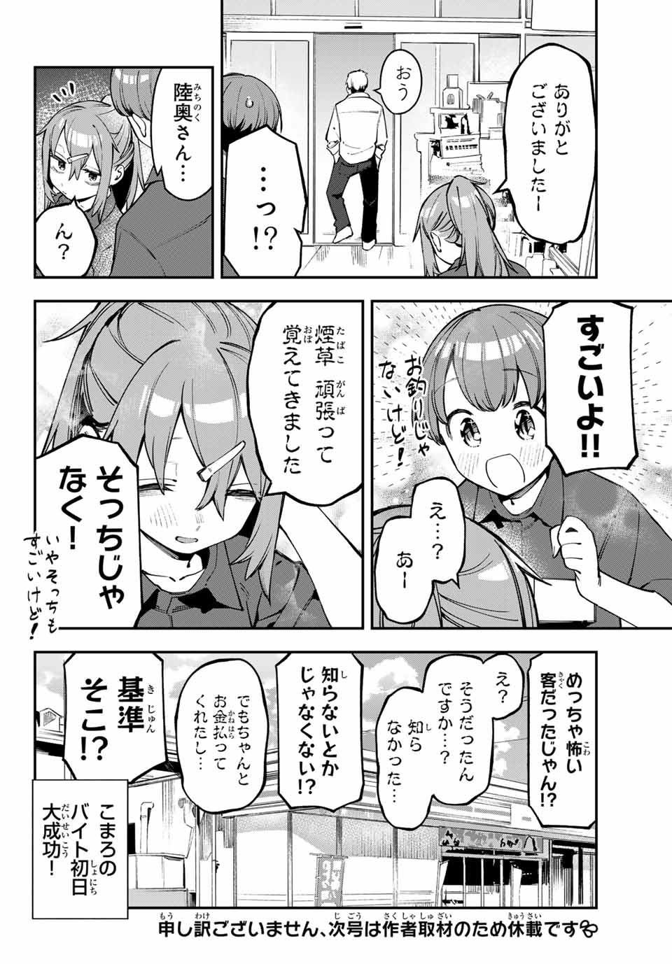 SEITOKAI NI MO ANA WA ARU! Chapter 63 - Page 8