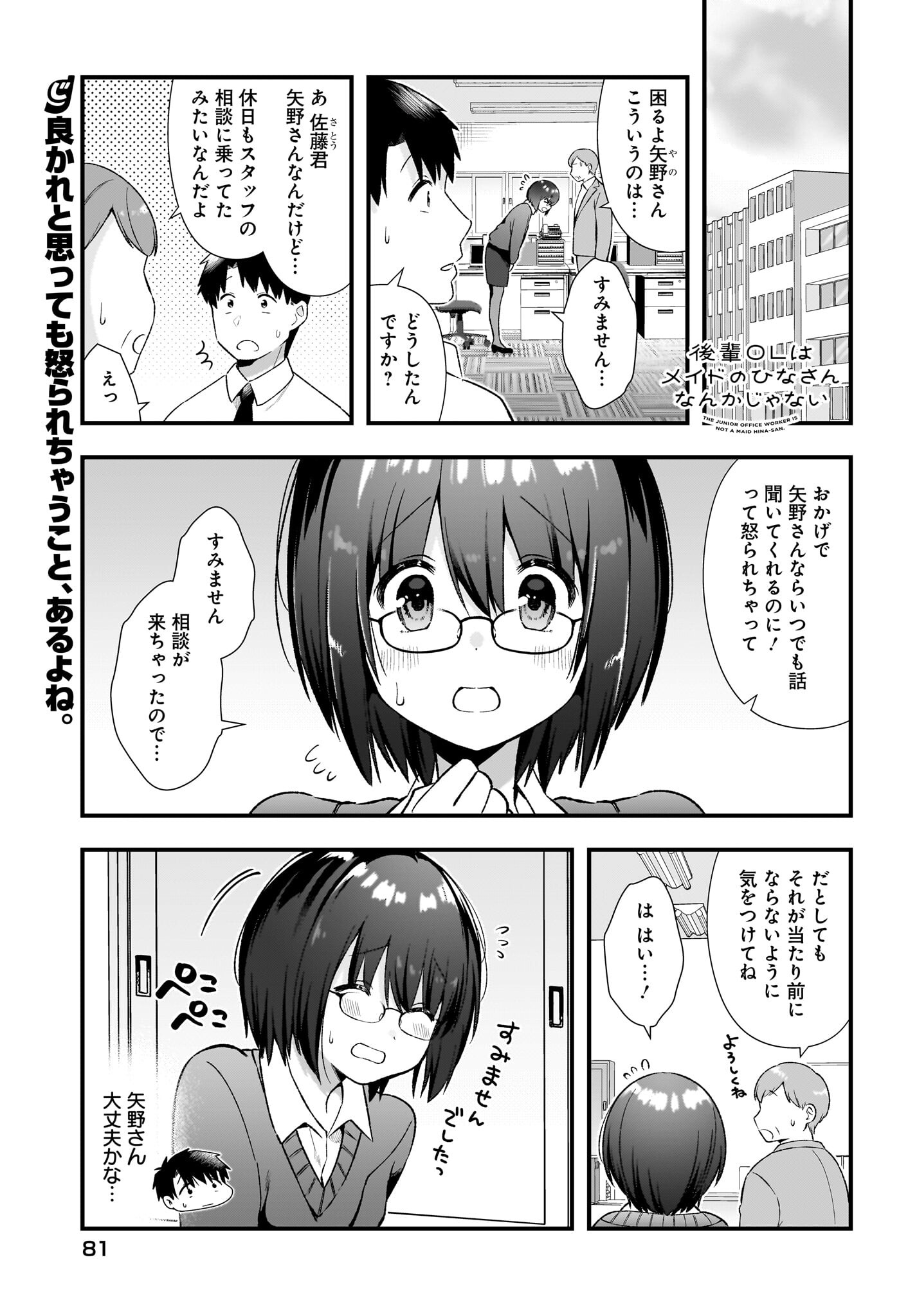 Kouhai OL wa Maid no Hina-san Nanka ja Nai Chap 19 - Pic 1