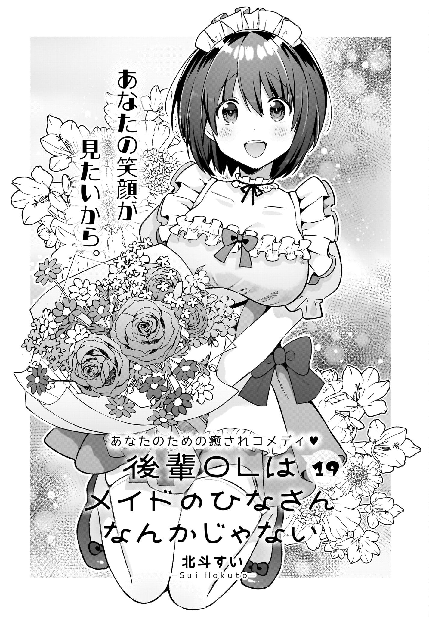 Kouhai OL wa Maid no Hina-san Nanka ja Nai Chap 19 - Pic 2