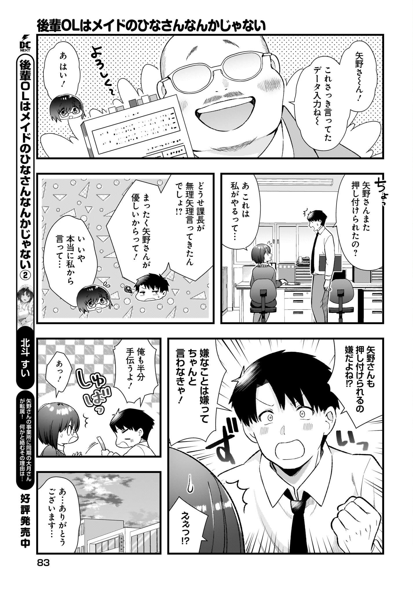 Kouhai OL wa Maid no Hina-san Nanka ja Nai Chap 19 - Pic 3