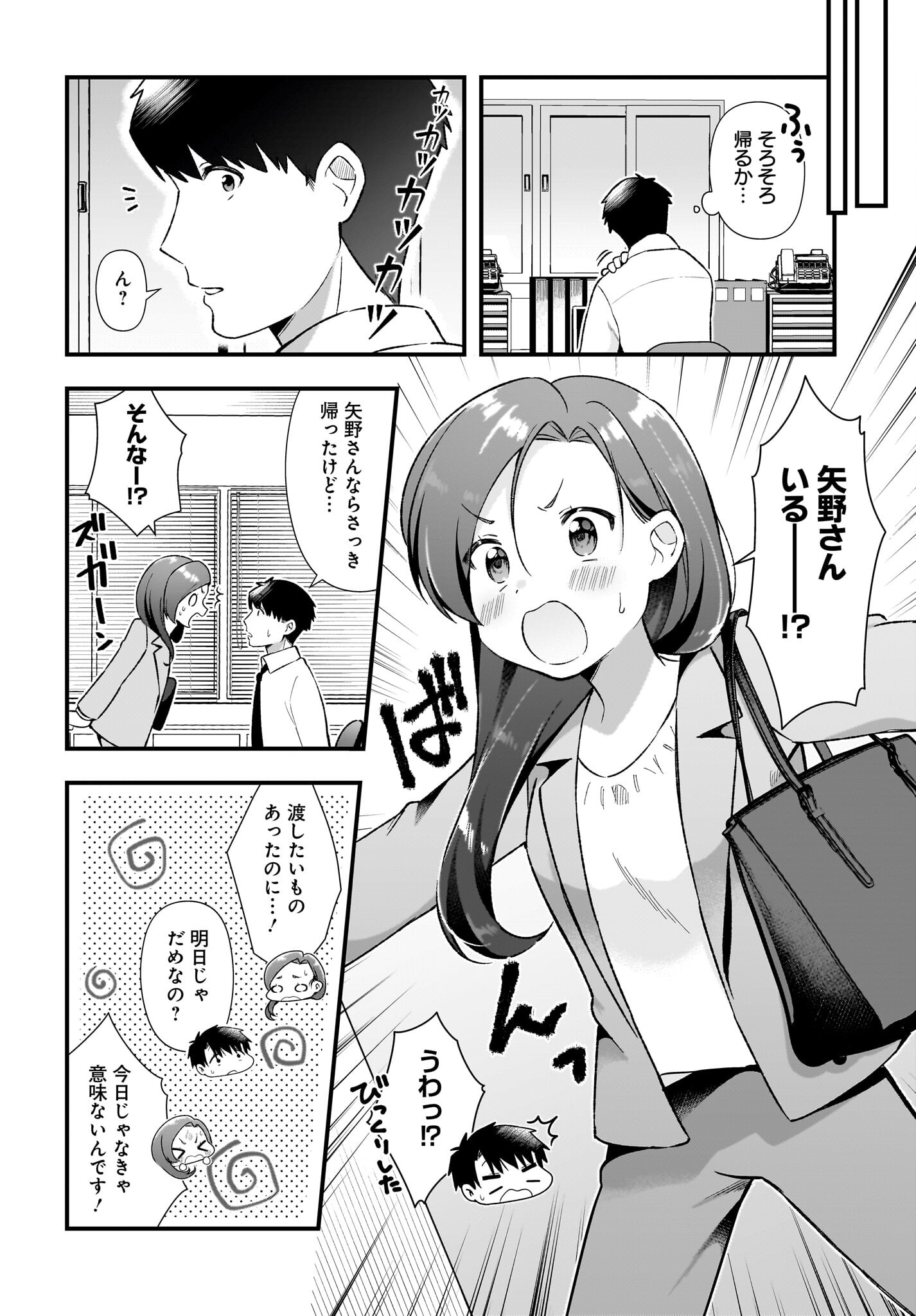Kouhai OL wa Maid no Hina-san Nanka ja Nai Chap 19 - Pic 4