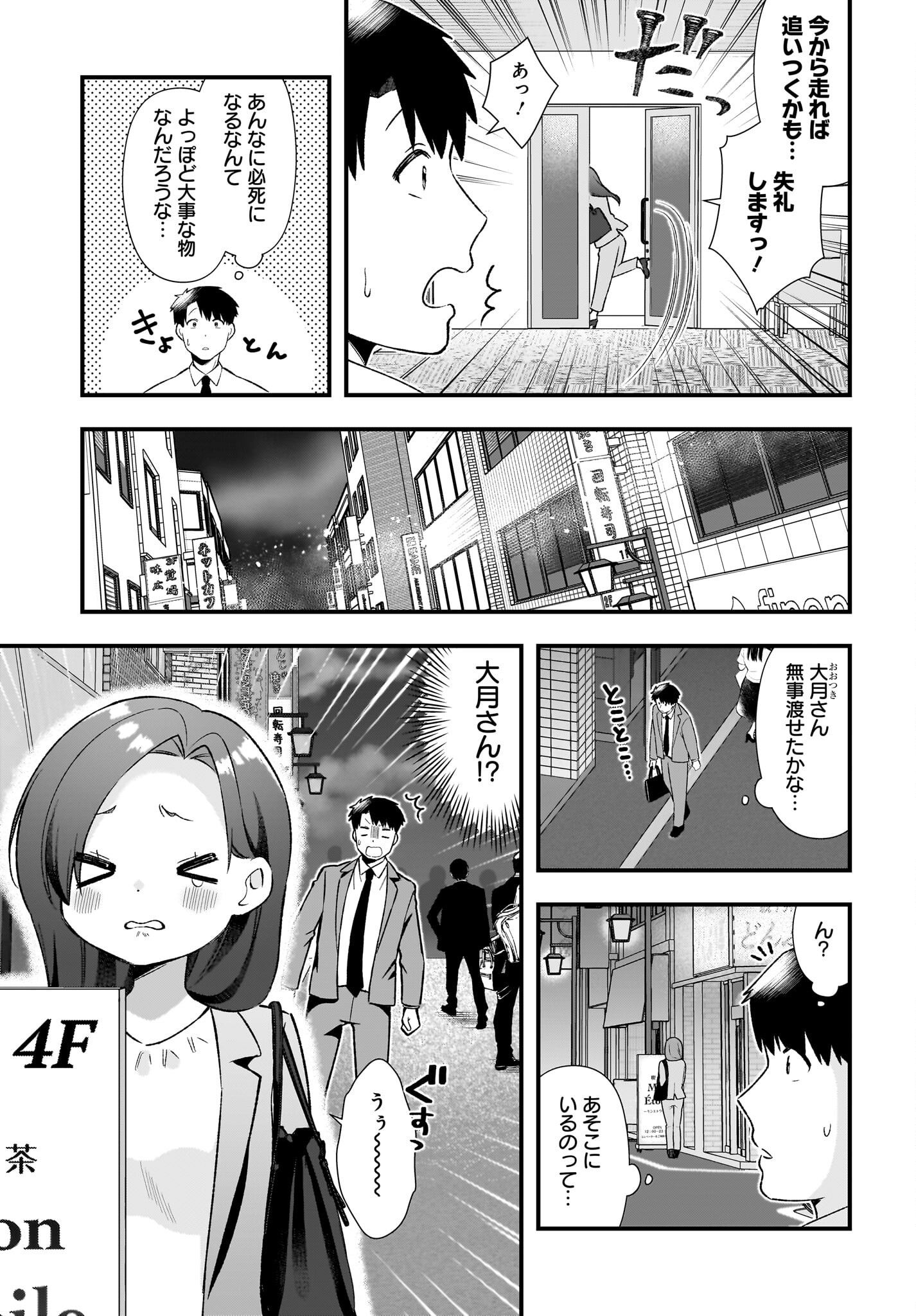 Kouhai OL wa Maid no Hina-san Nanka ja Nai Chap 19 - Pic 5