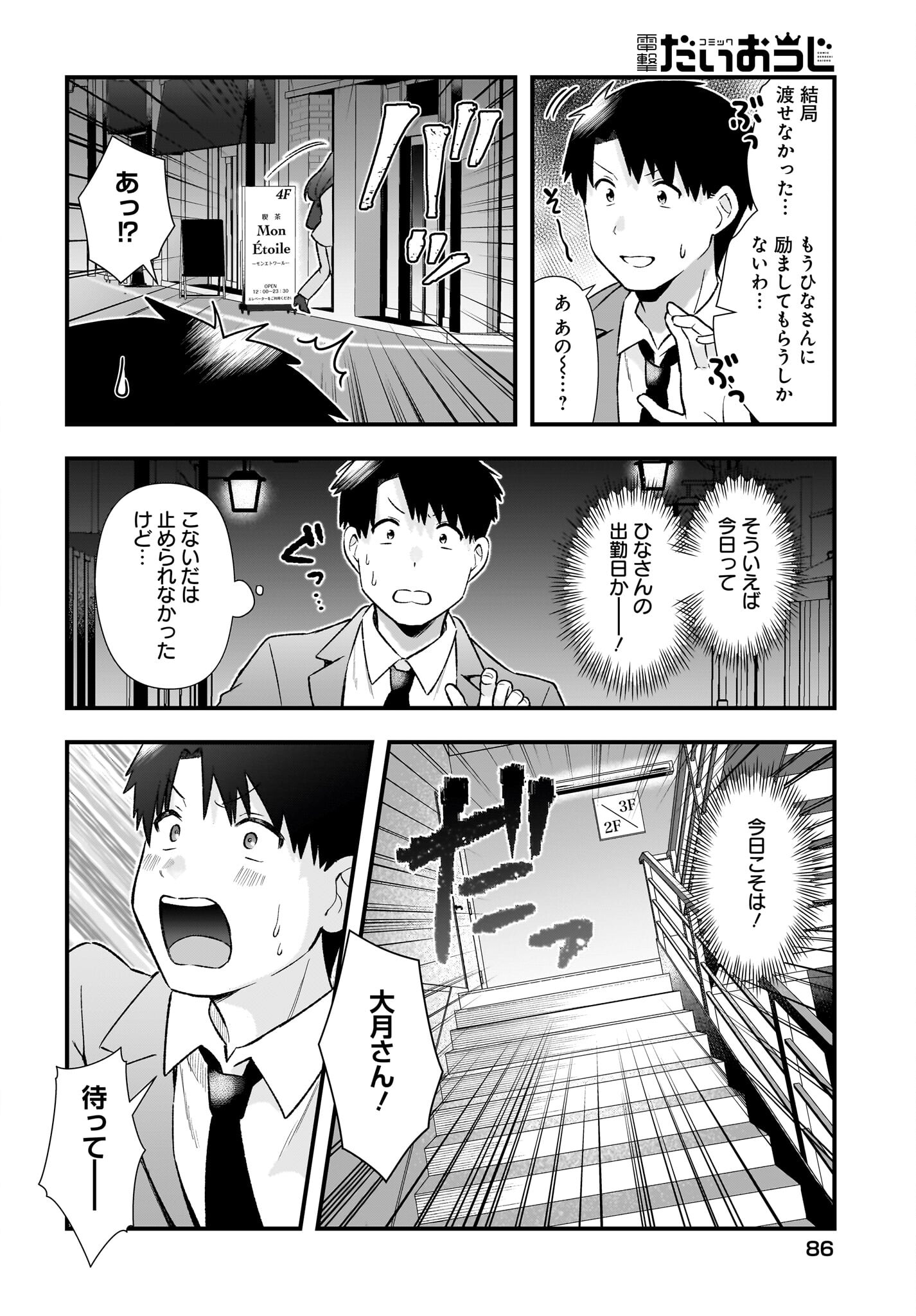 Kouhai OL wa Maid no Hina-san Nanka ja Nai Chap 19 - Pic 6