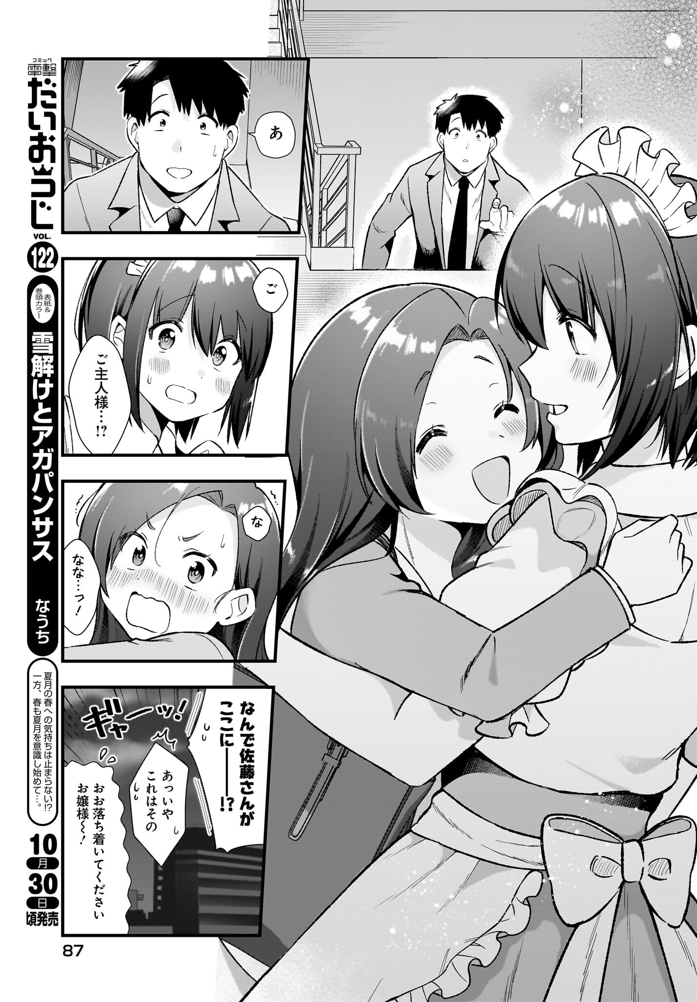 Kouhai OL wa Maid no Hina-san Nanka ja Nai Chap 19 - Pic 7