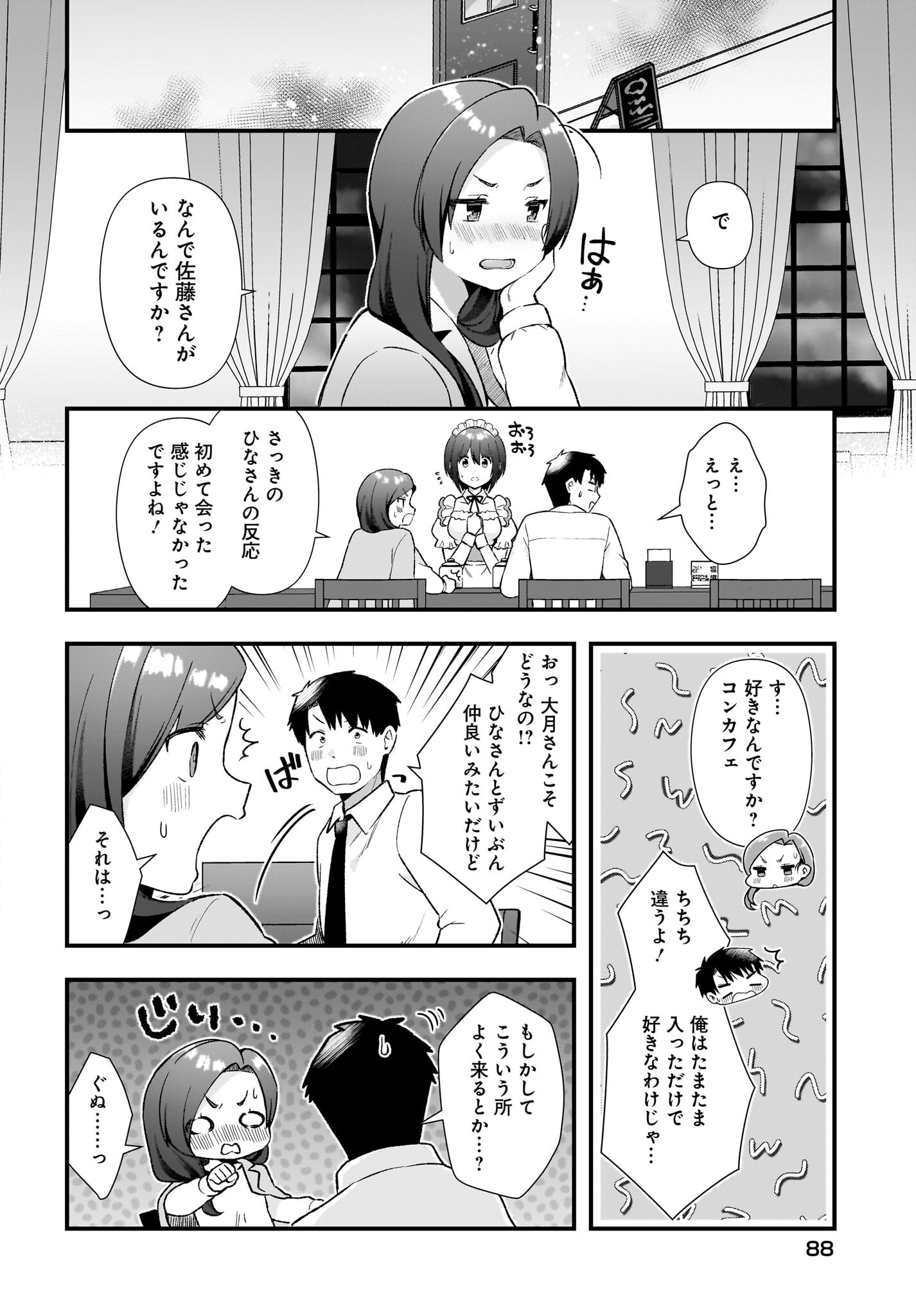 Kouhai OL wa Maid no Hina-san Nanka ja Nai Chap 19 - Pic 8